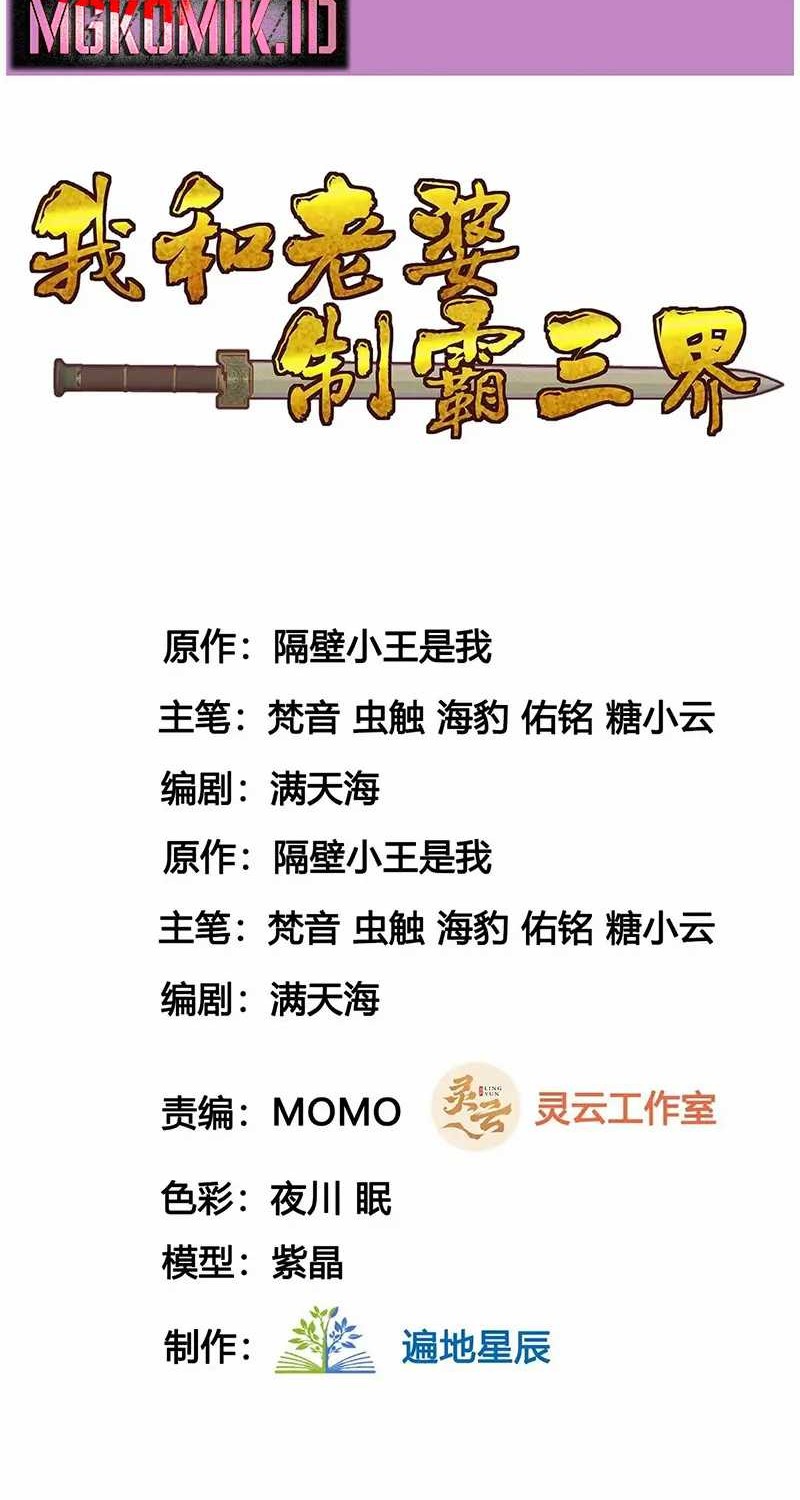 Baca  My Wife and I Dominate the Three Realms Chapter 139 Gambar 2