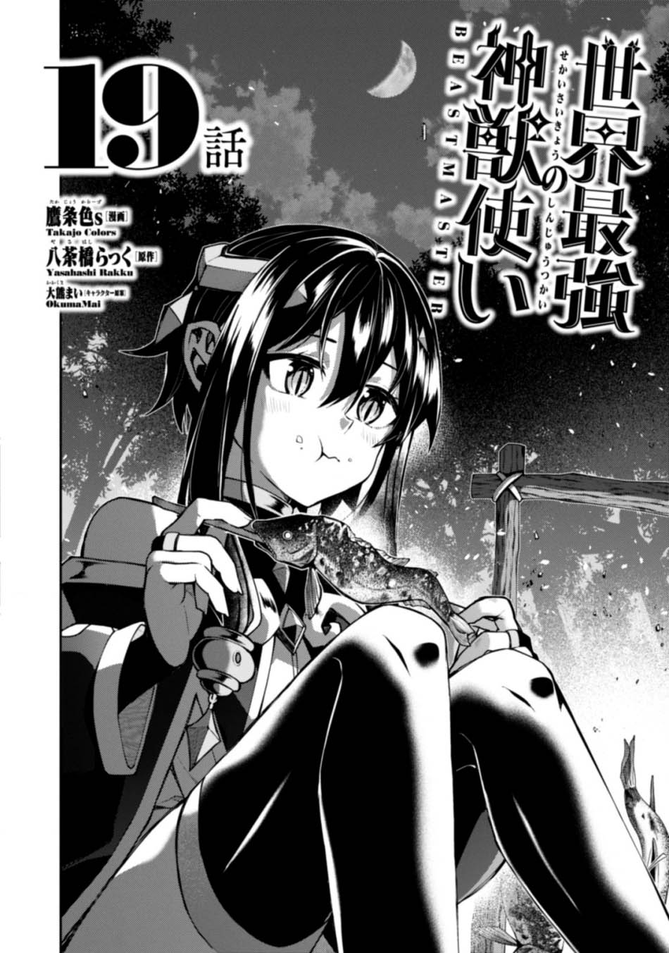 Sekai Saikyou no Shinjuu Tsukai Chapter 19 Gambar 3