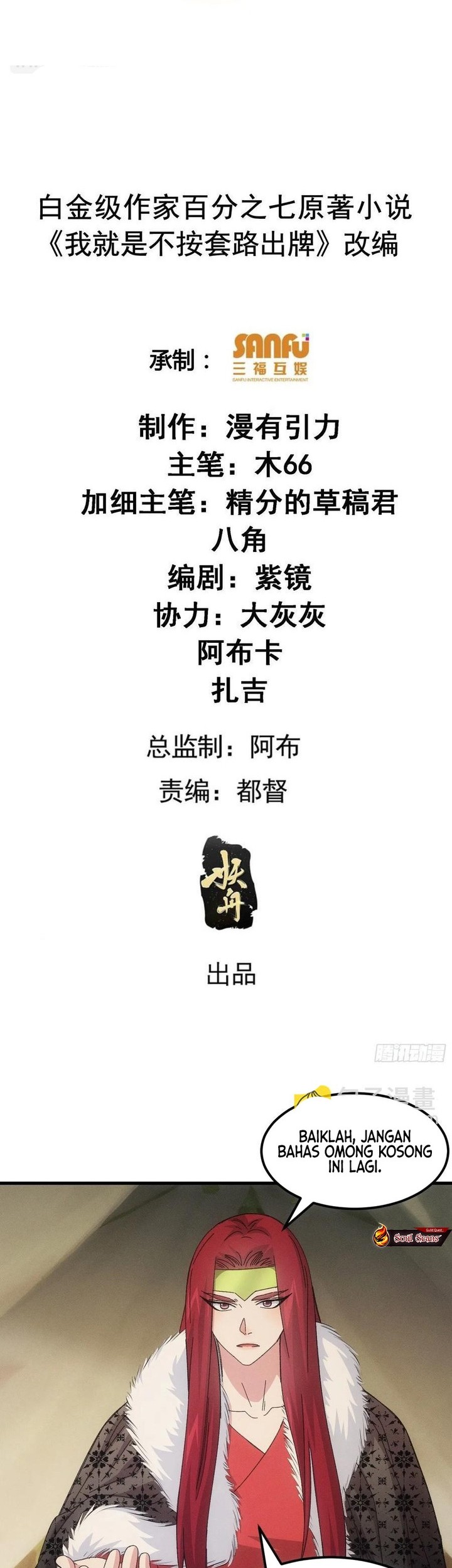 Baca Manhua I Just Don’t Play the Card According to the Routine Chapter 237 Gambar 2