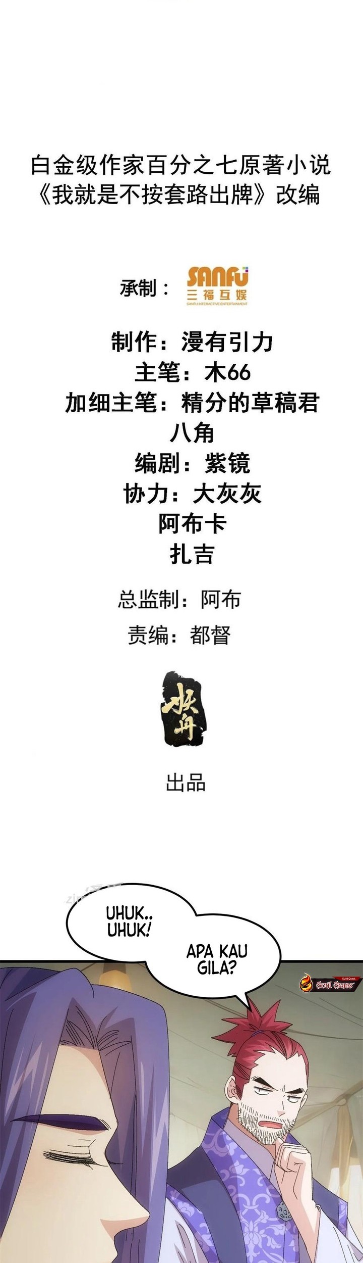 Baca Manhua I Just Don’t Play the Card According to the Routine Chapter 235 Gambar 2