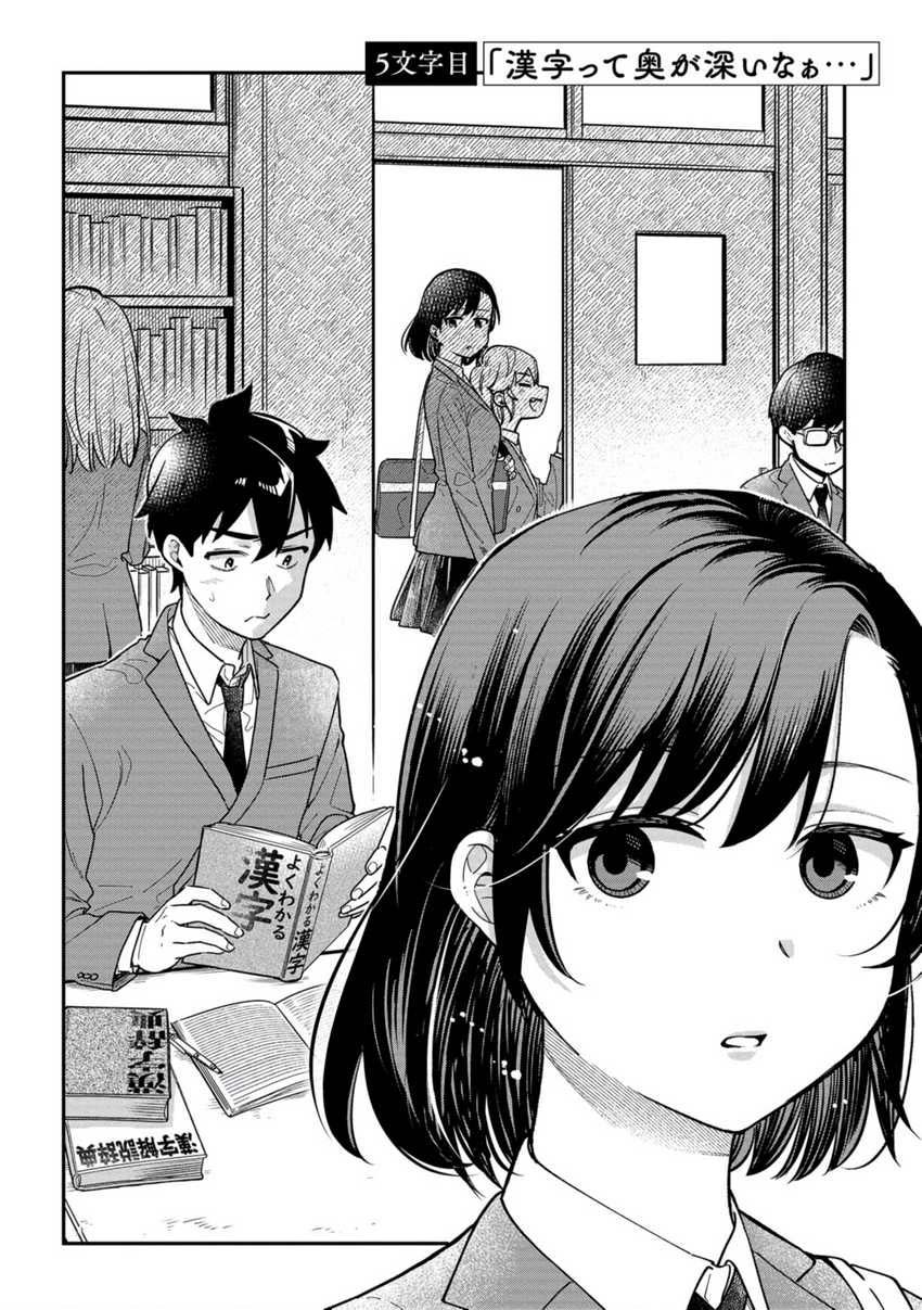 Kimi no Kokoro wo Kanjitai Chapter 05 Gambar 3