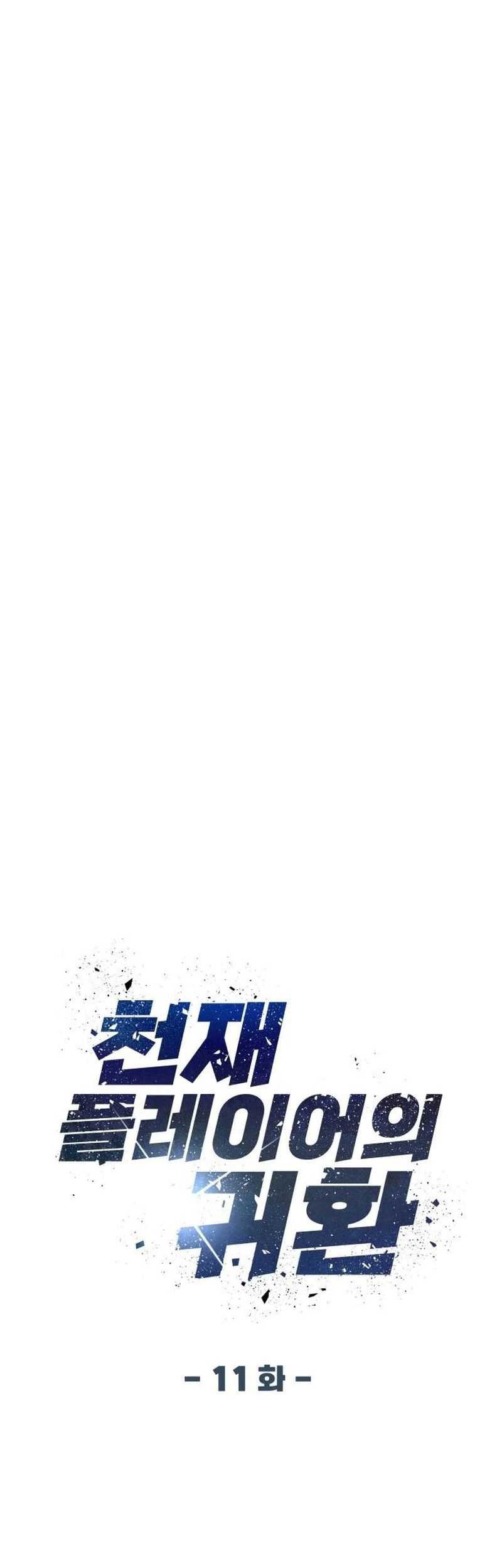 Return of the Genius Player Chapter 11 Gambar 14