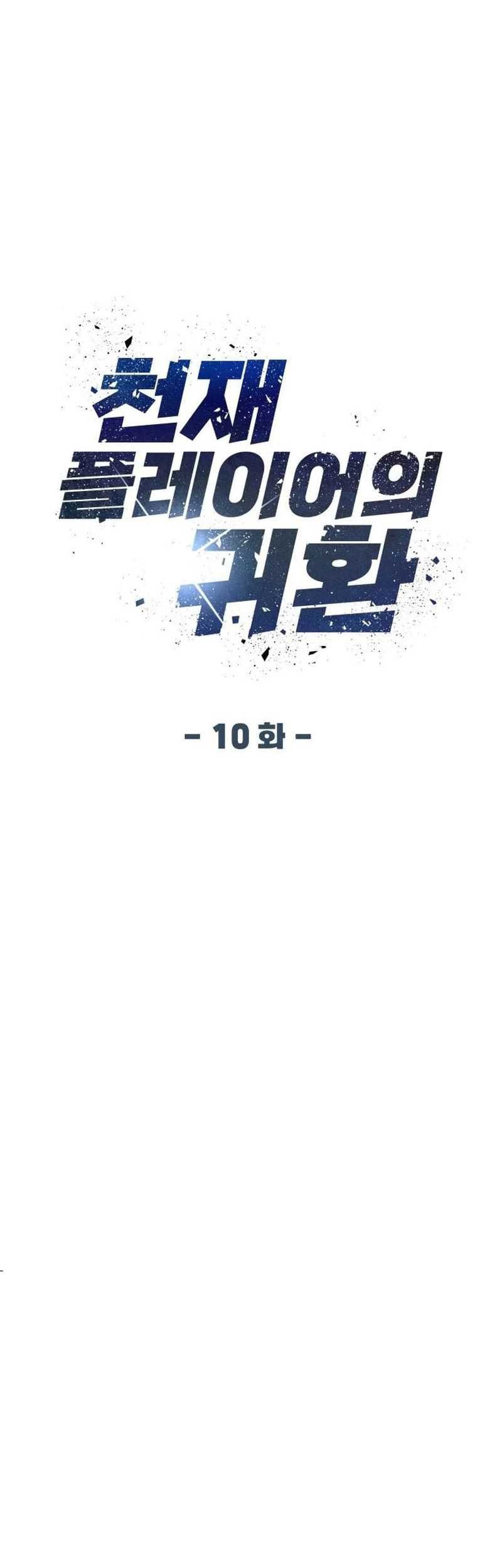 Return of the Genius Player Chapter 10 Gambar 9