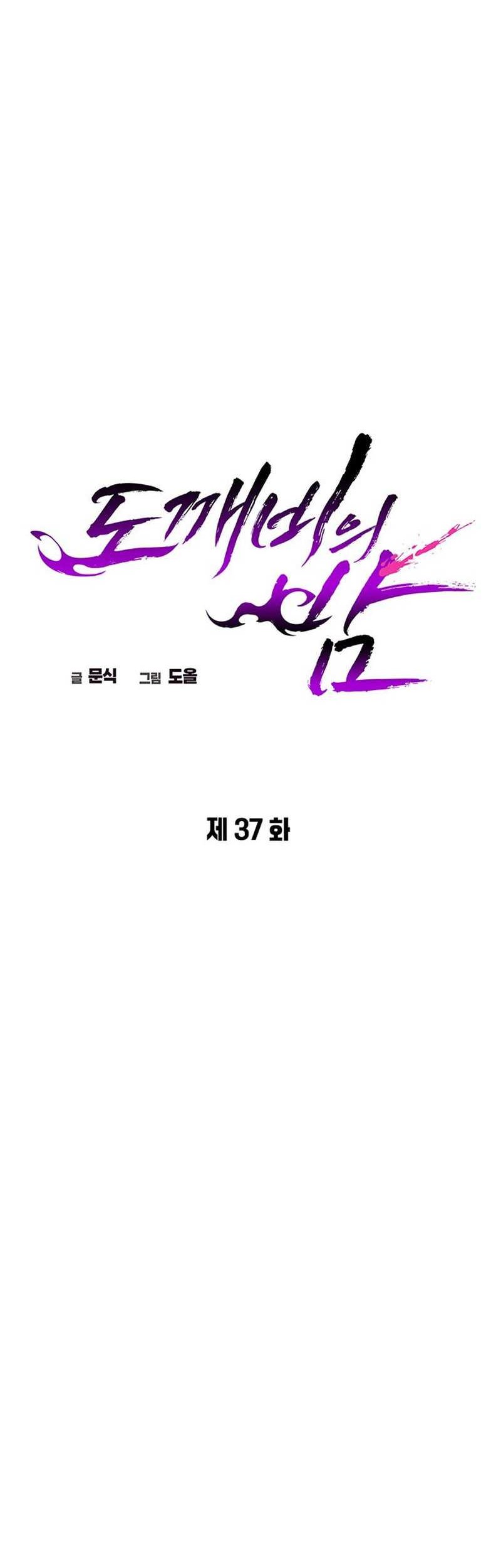 Goblin’s Night Chapter 37 Gambar 11