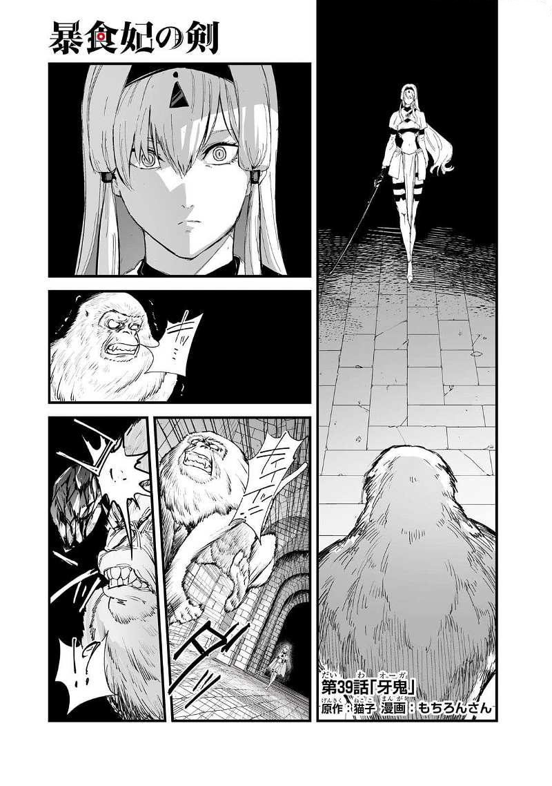 Baca Boushoku-Hi no Ken Chapter 39 Gambar 2