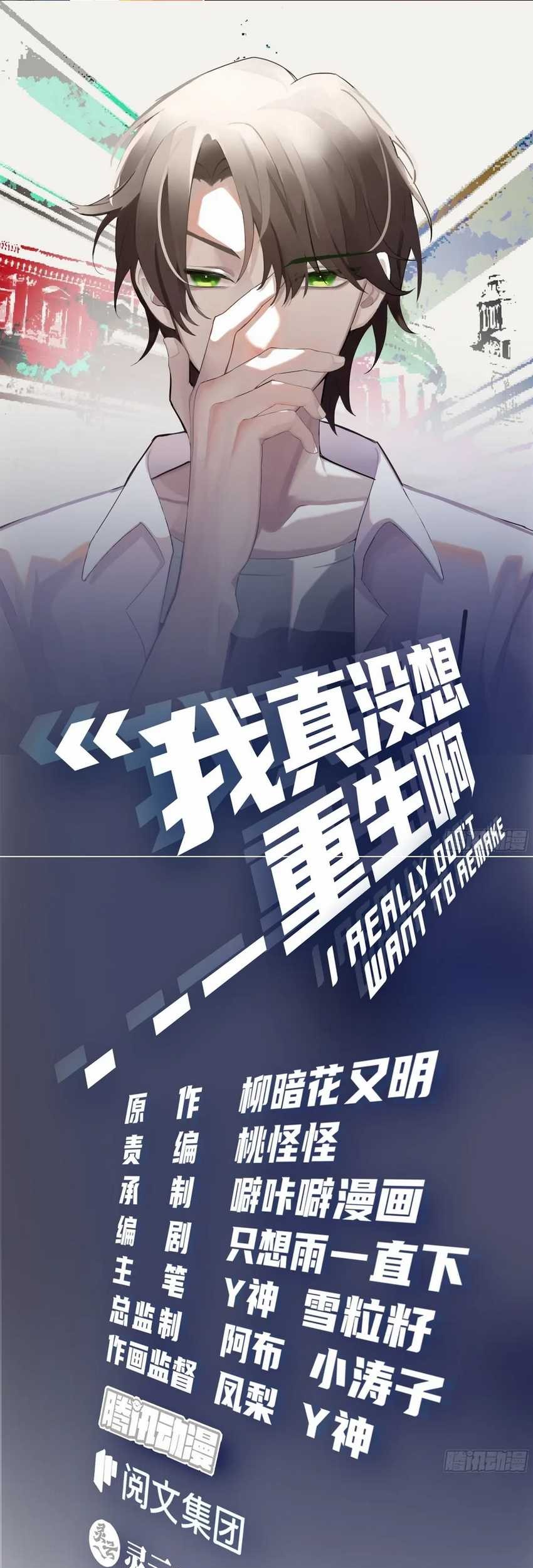 Baca I Really Don’t Want to Be Reborn Chapter 164 Gambar 2