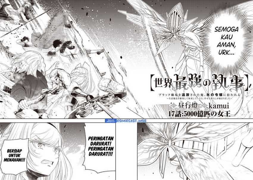 Sekai Saikyou no Shitsuji Chapter 17 Gambar 3