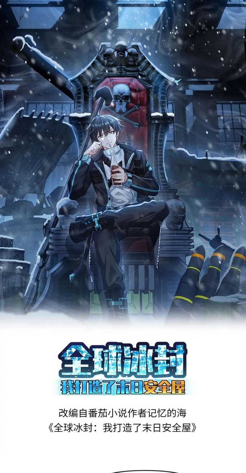 Baca Freezing The World: I Built A Doomsday Safehouse Chapter 156 Gambar 2