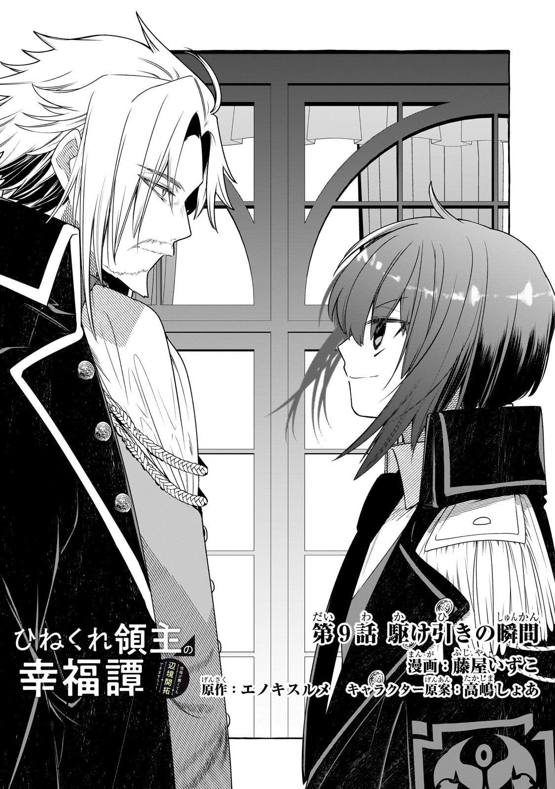Hinekure Ryoushu no Koufukutan Chapter 09 Gambar 9
