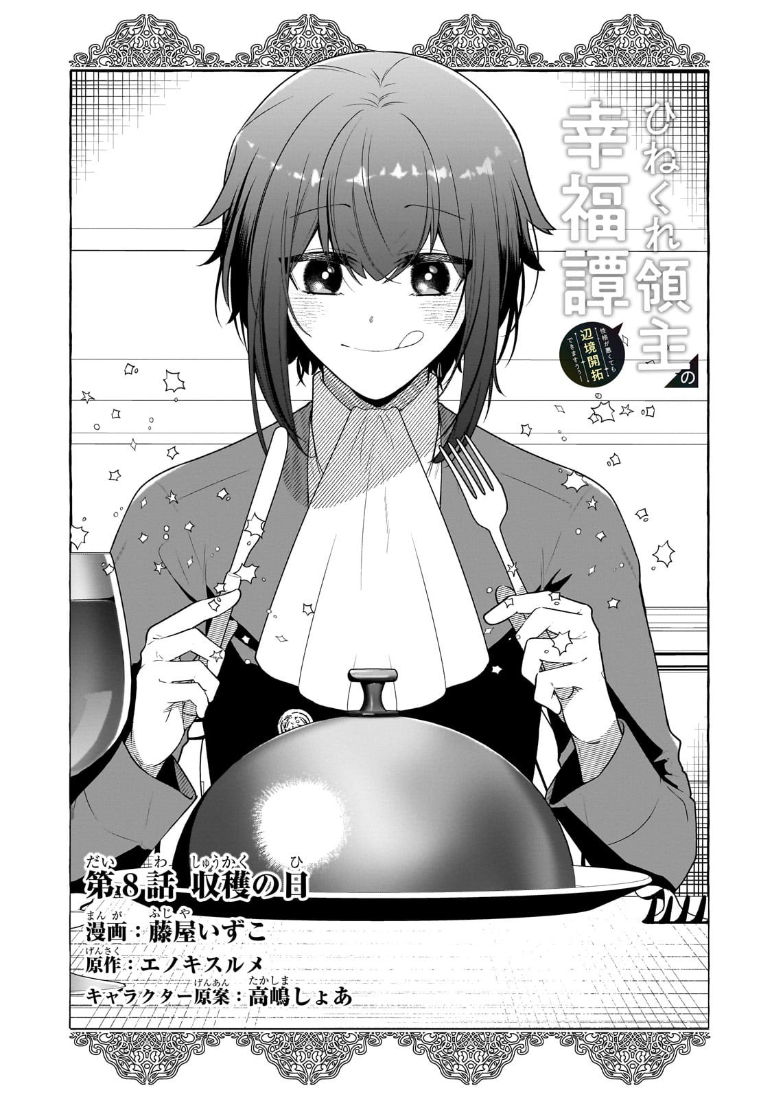 Baca Hinekure Ryoushu no Koufukutan Chapter 08 Gambar 2