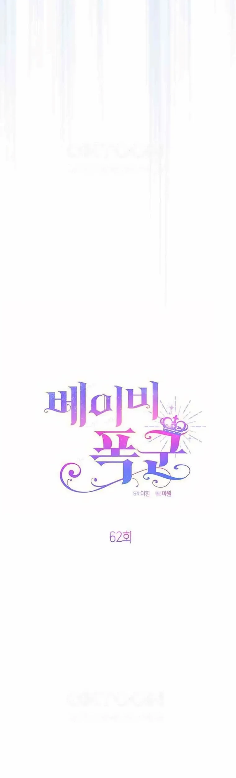 Baby Tyrant Chapter 62 Gambar 13