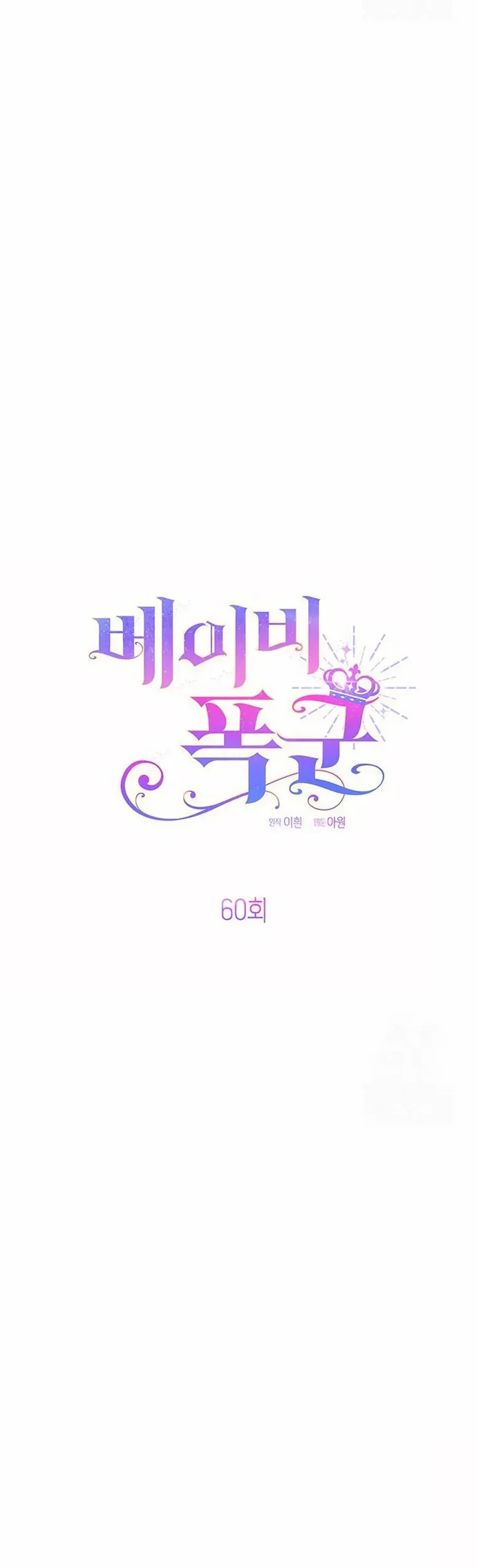 Baby Tyrant Chapter 60 Gambar 25