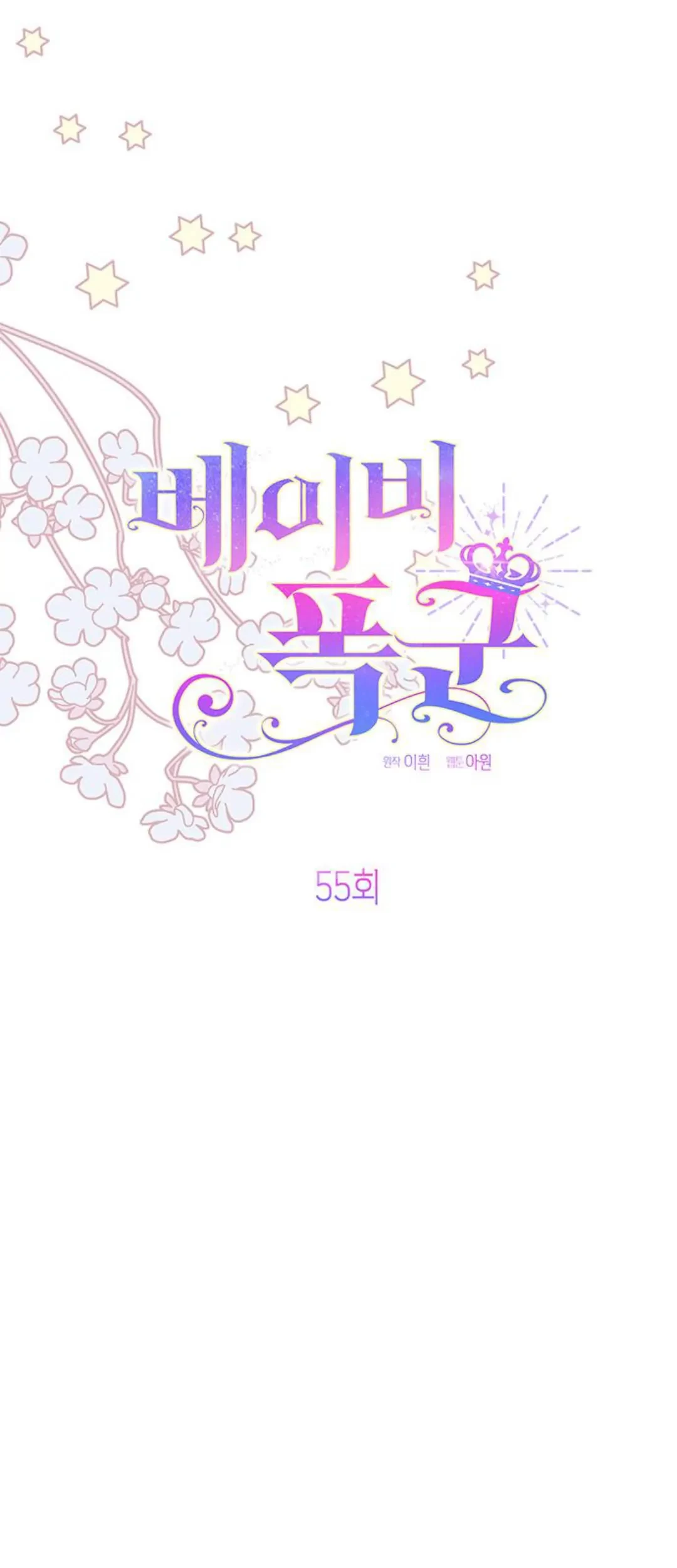 Baby Tyrant Chapter 55 Gambar 39