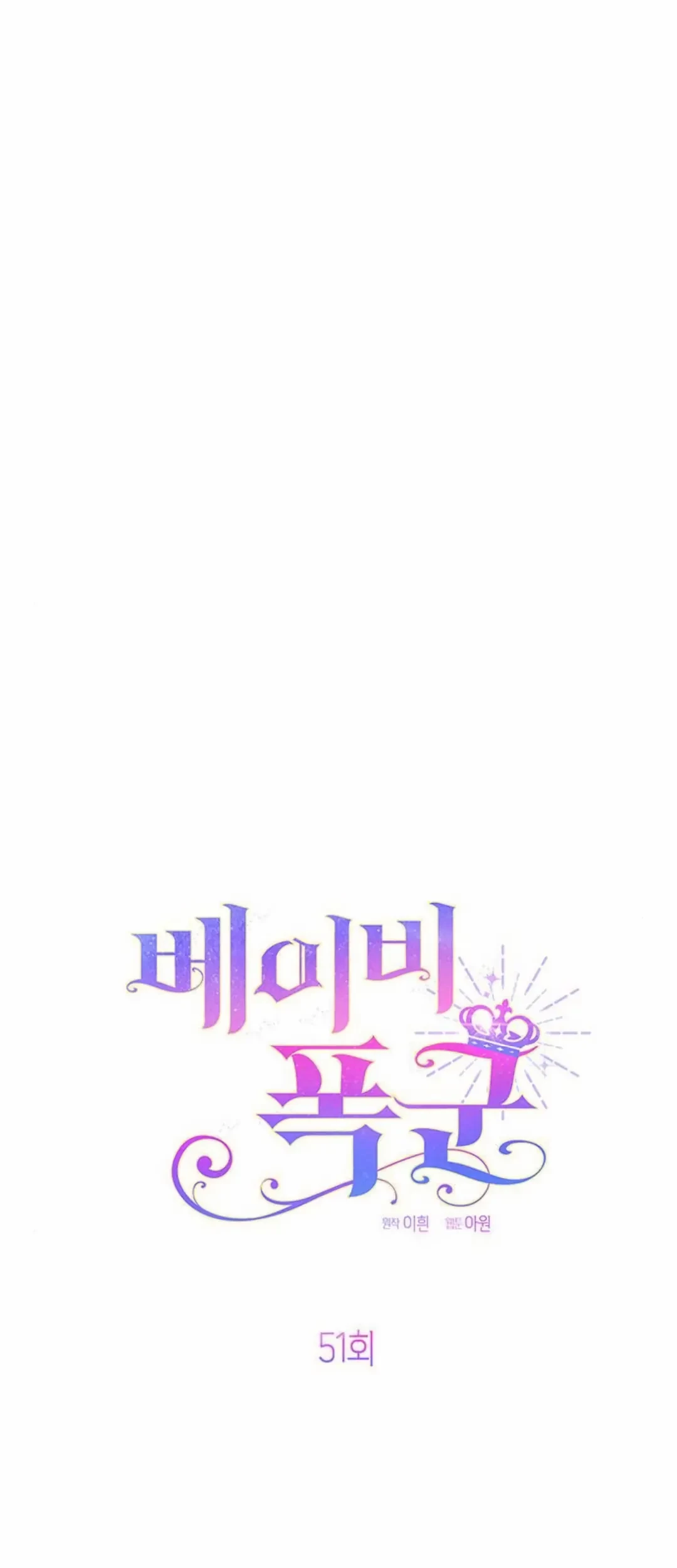 Baby Tyrant Chapter 51 Gambar 30