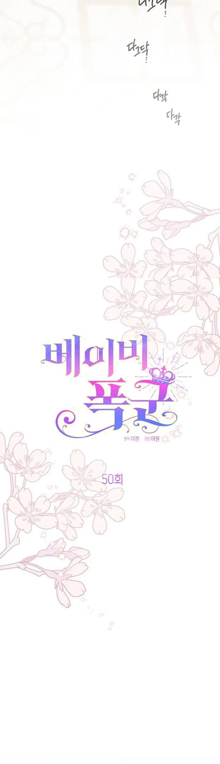 Baby Tyrant Chapter 50 Gambar 18