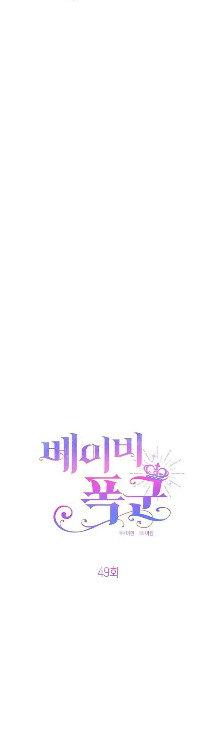 Baby Tyrant Chapter 49 Gambar 13