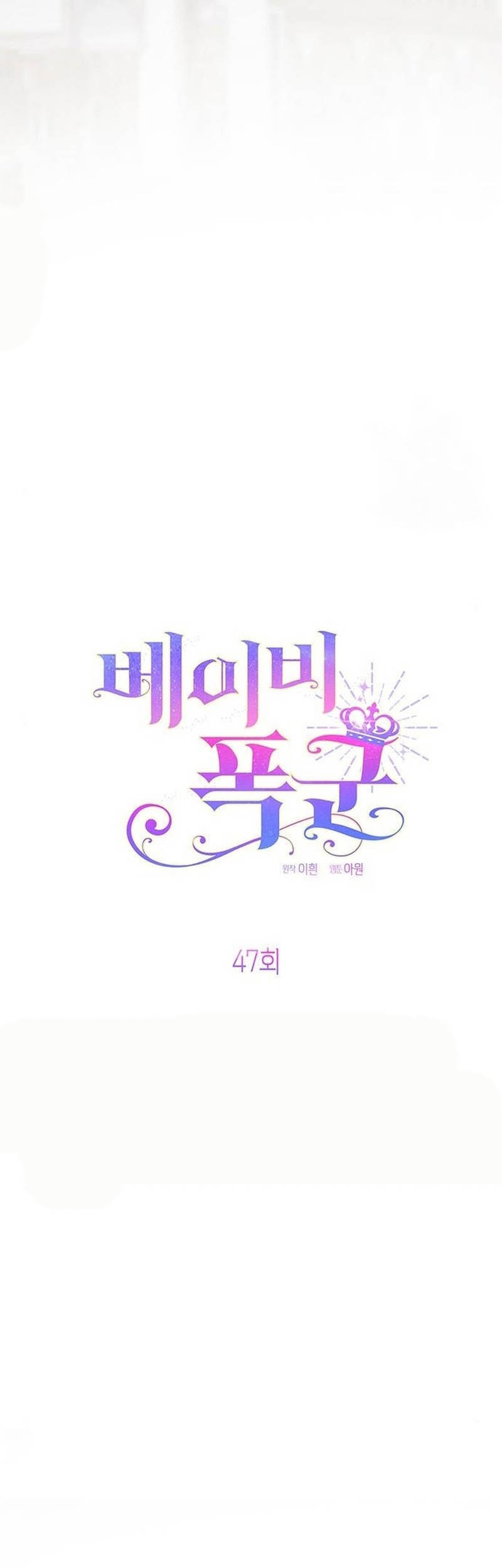 Baby Tyrant Chapter 47 Gambar 7