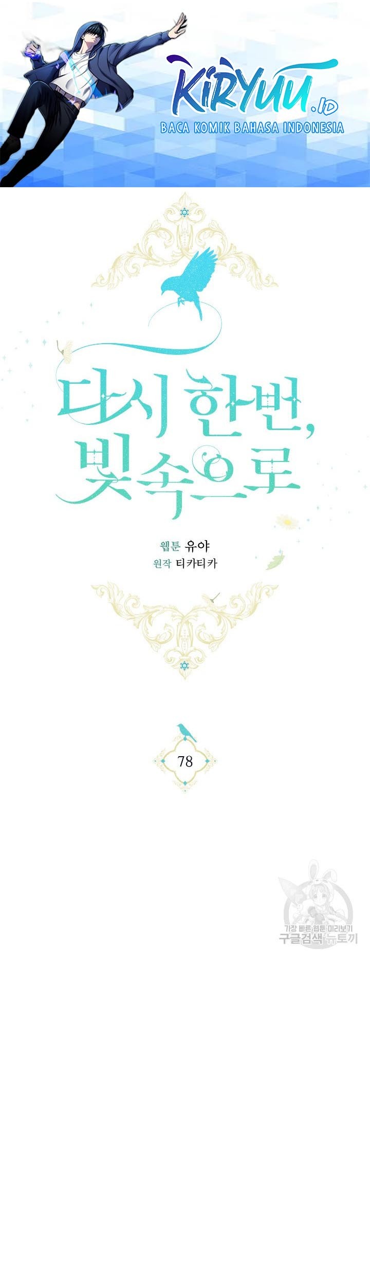Baca Into the Light, Once Again Chapter 78 Gambar 2
