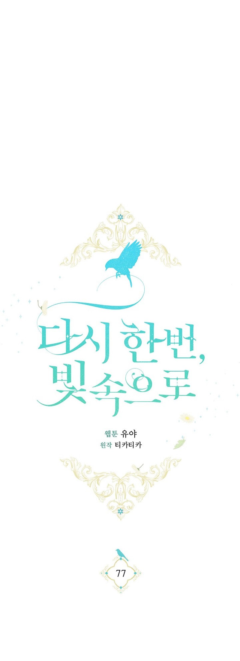 Into the Light, Once Again Chapter 77 Gambar 22