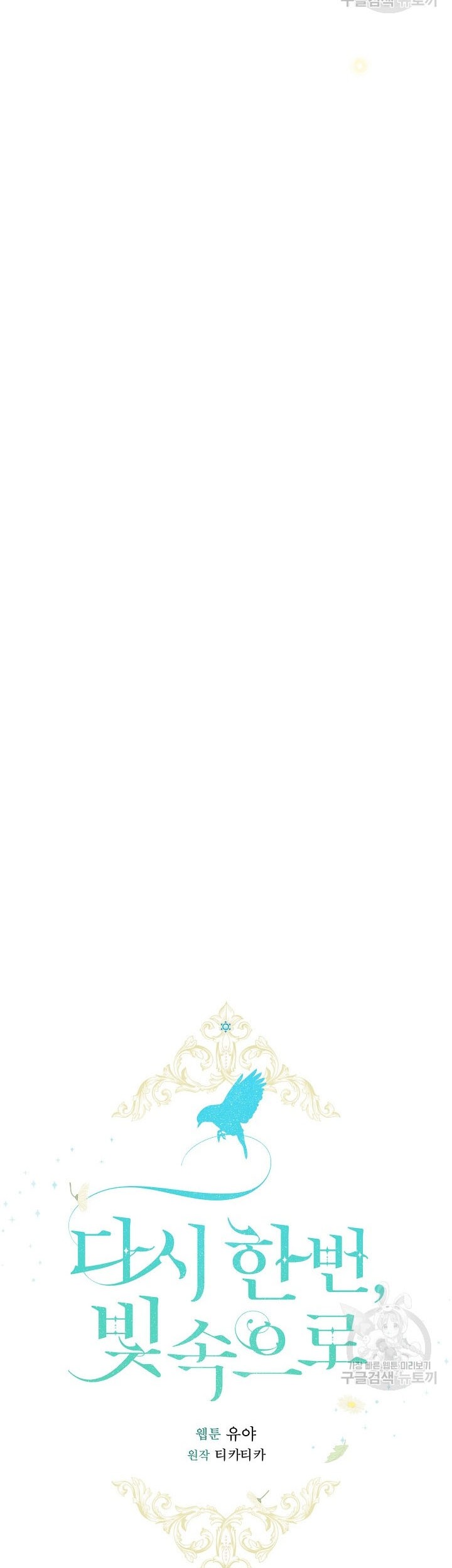 Into the Light, Once Again Chapter 75 Gambar 37