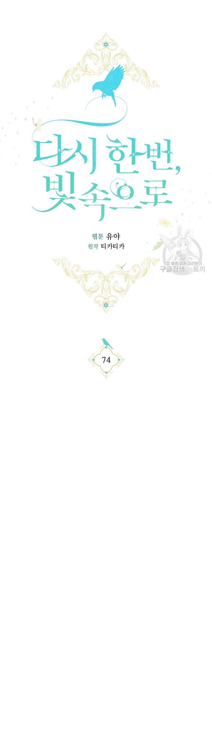 Into the Light, Once Again Chapter 74 Gambar 15