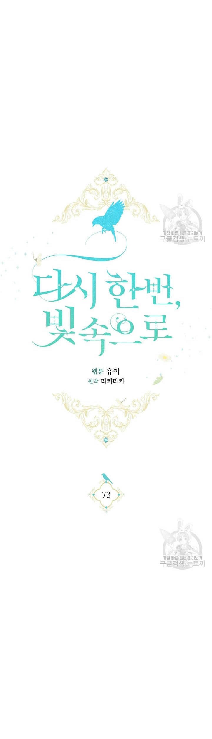 Into the Light, Once Again Chapter 73 Gambar 10