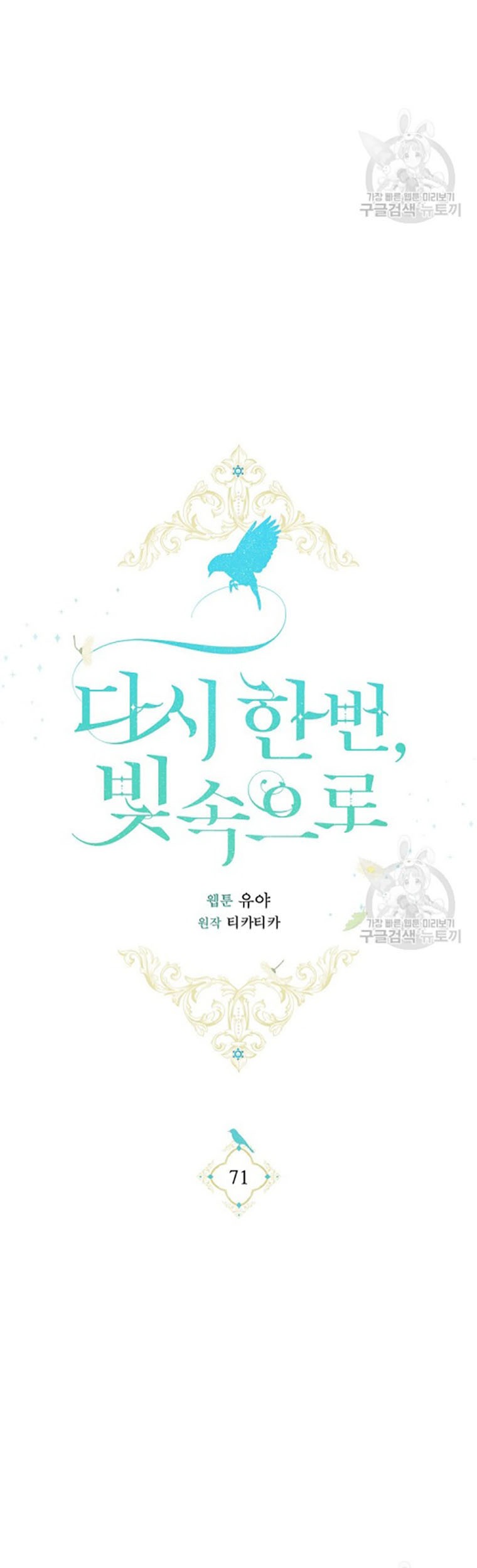Into the Light, Once Again Chapter 71 Gambar 30