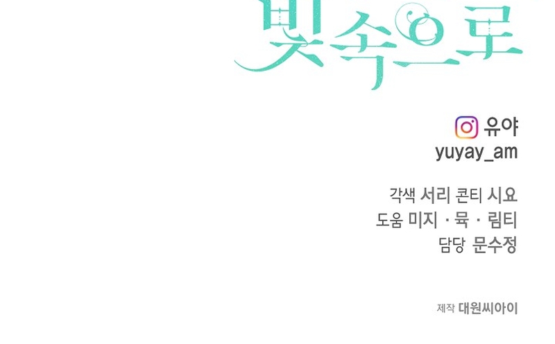 Into the Light, Once Again Chapter 58 Gambar 51