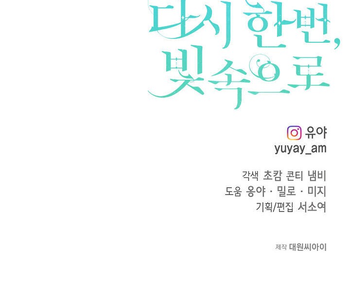 Into the Light, Once Again Chapter 37 Gambar 45