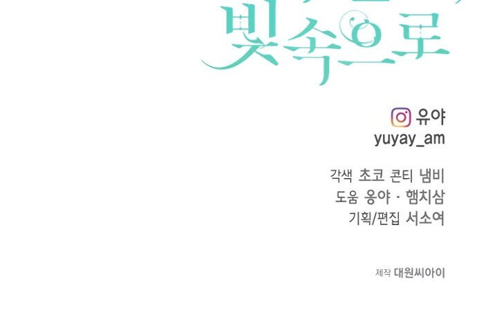 Into the Light, Once Again Chapter 23 Gambar 63