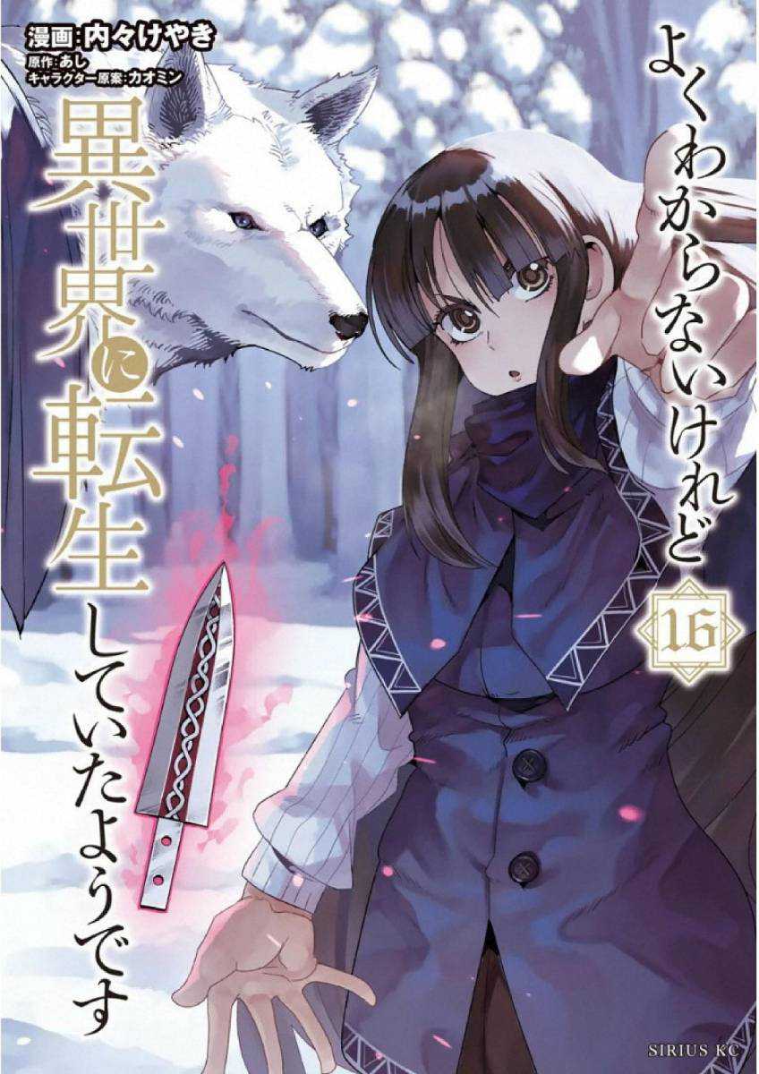 Baca Komik I Don’t Really Get It, but It Looks Like I Was Reincarnated in Another World Chapter 74 Gambar 1