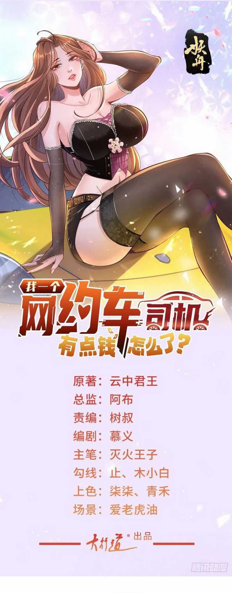 Legendary Car-Hailing System Chapter 22 Gambar 3