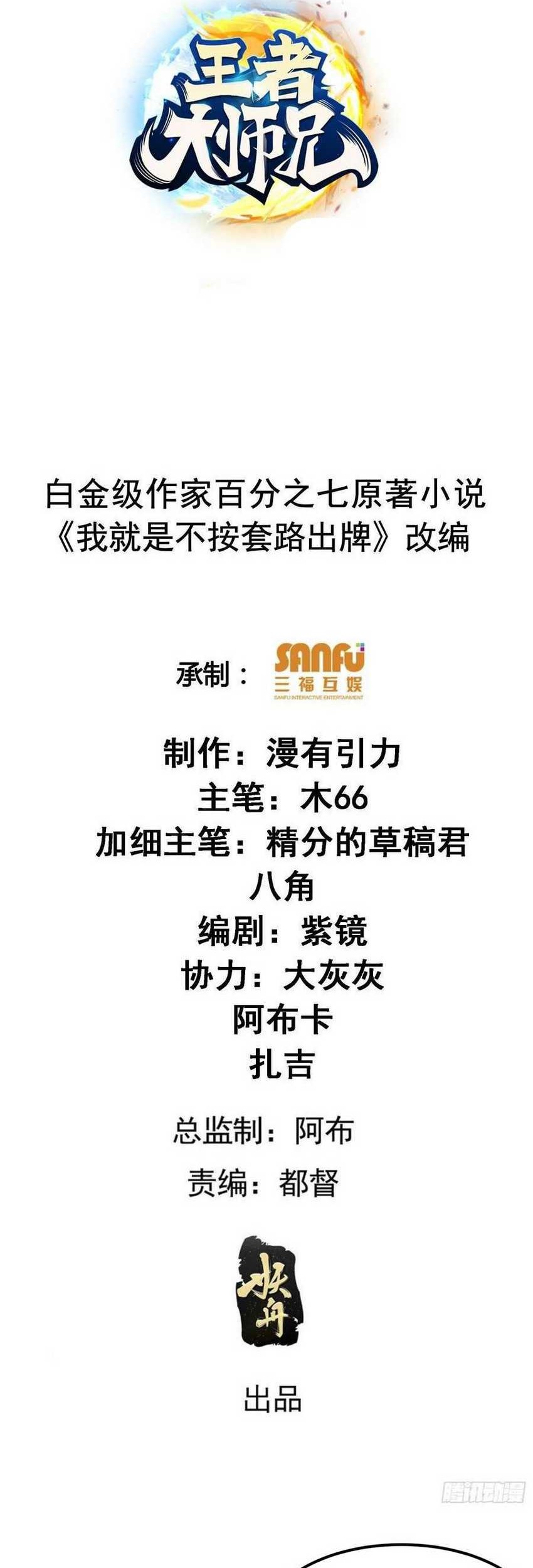 Baca Manhua I Just Don’t Play the Card According to the Routine Chapter 241 Gambar 2