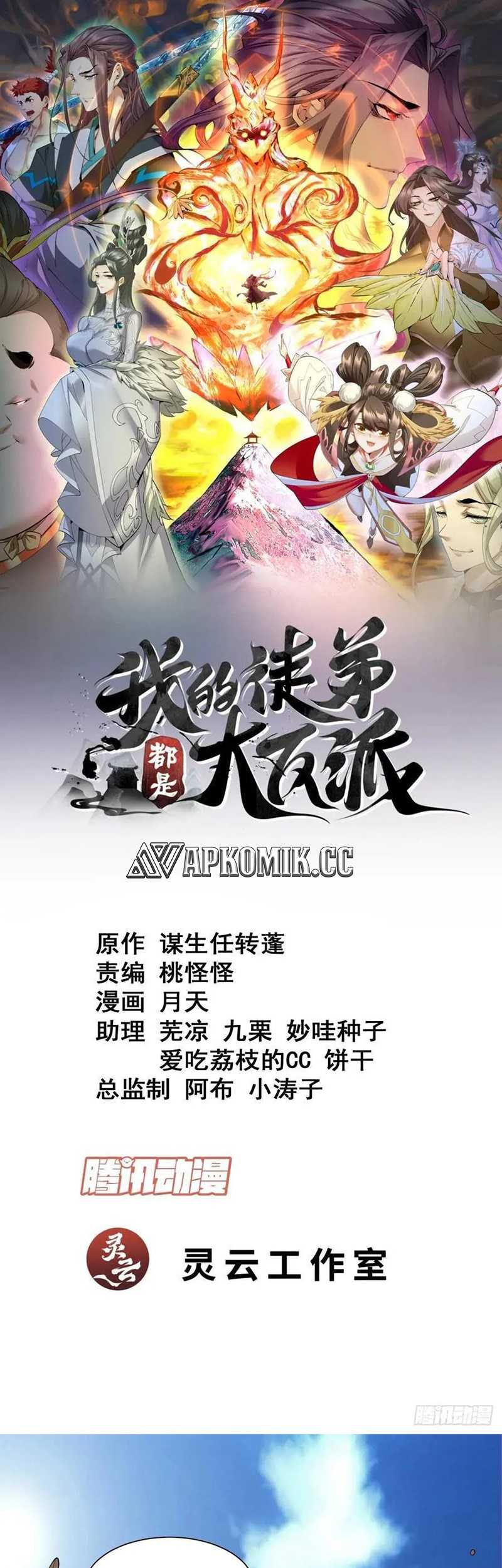 Baca My Disciples Are All Big Villains Chapter 248 Gambar 2