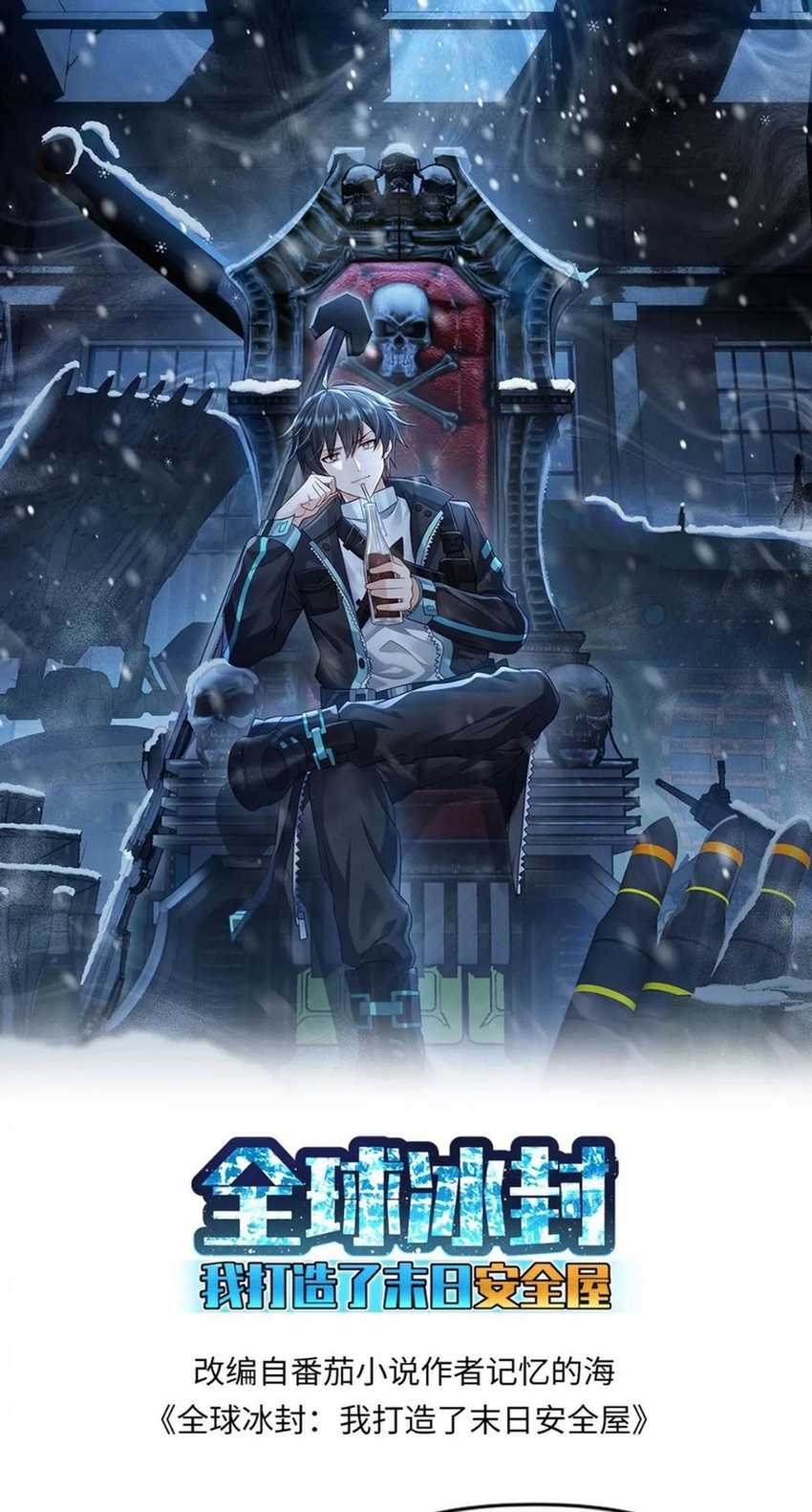 Baca  Freezing The World: I Built A Doomsday Safehouse Chapter 161 Gambar 2