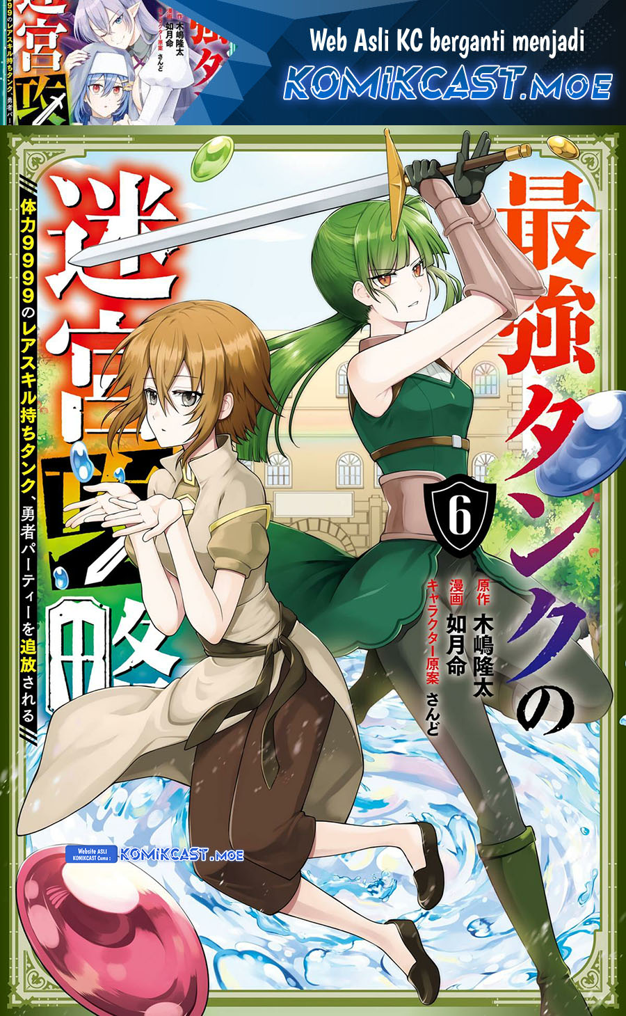 Baca  The Labyrinth Raids of the Ultimate Tank ~The Tank Possessing a Rare 9,999 Endurance Skill was Expelled from the Hero Party~ Chapter 24 Gambar 2