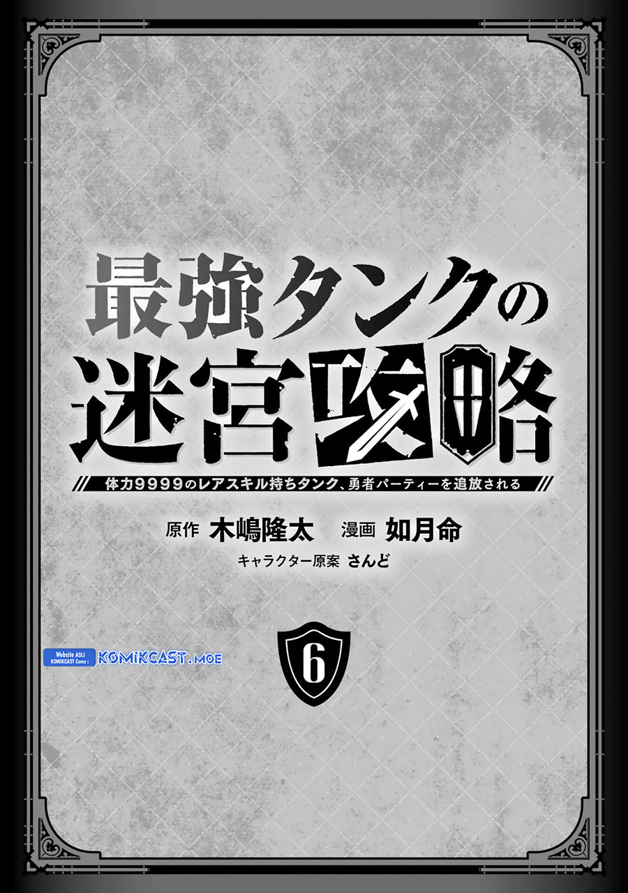 The Labyrinth Raids of the Ultimate Tank ~The Tank Possessing a Rare 9,999 Endurance Skill was Expelled from the Hero Party~ Chapter 24 Gambar 3