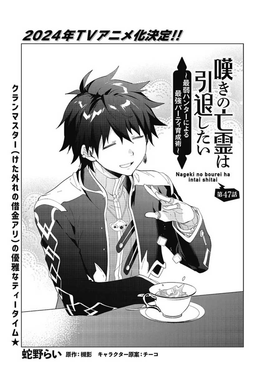 Baca Nageki no Bourei wa Intai Shitai – Saijiyaku Hanta ni Yoru Saikiyou Patei Ikusei Jutsu Chapter 47 Gambar 2