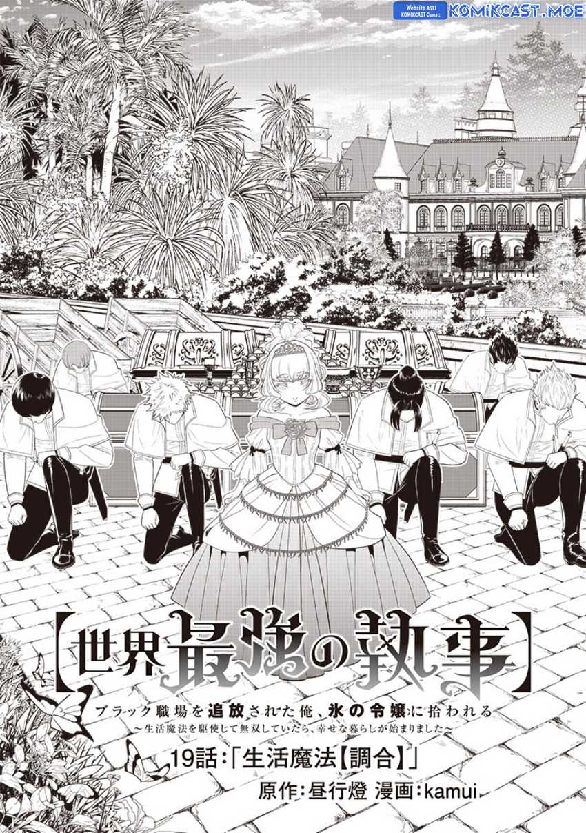 Sekai Saikyou no Shitsuji Chapter 19 Gambar 4