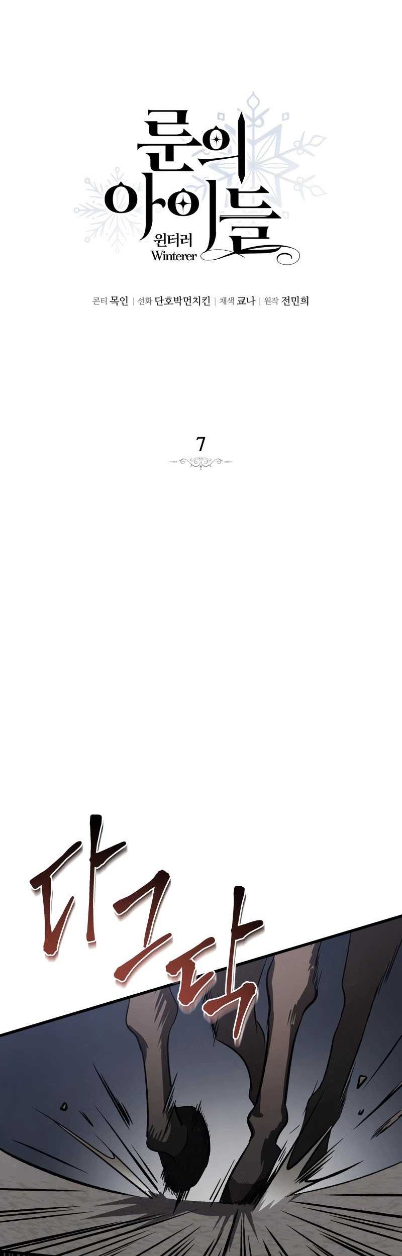 Children of the Rune Chapter 07 Gambar 43