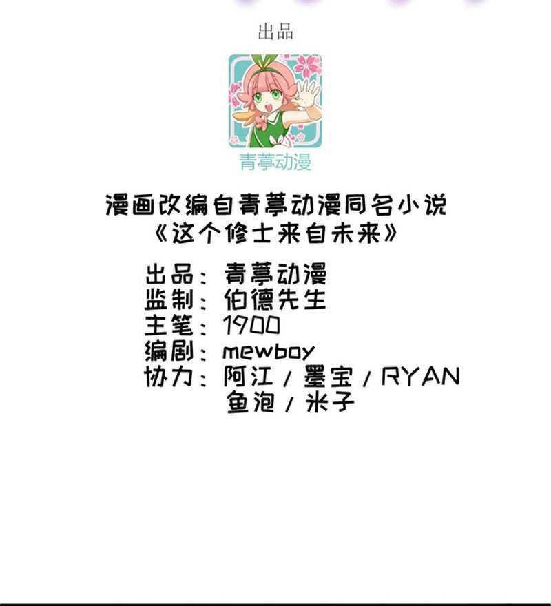 Baca Monk Fron the Future (Cultivator From the Future) Chapter 86 Gambar 2