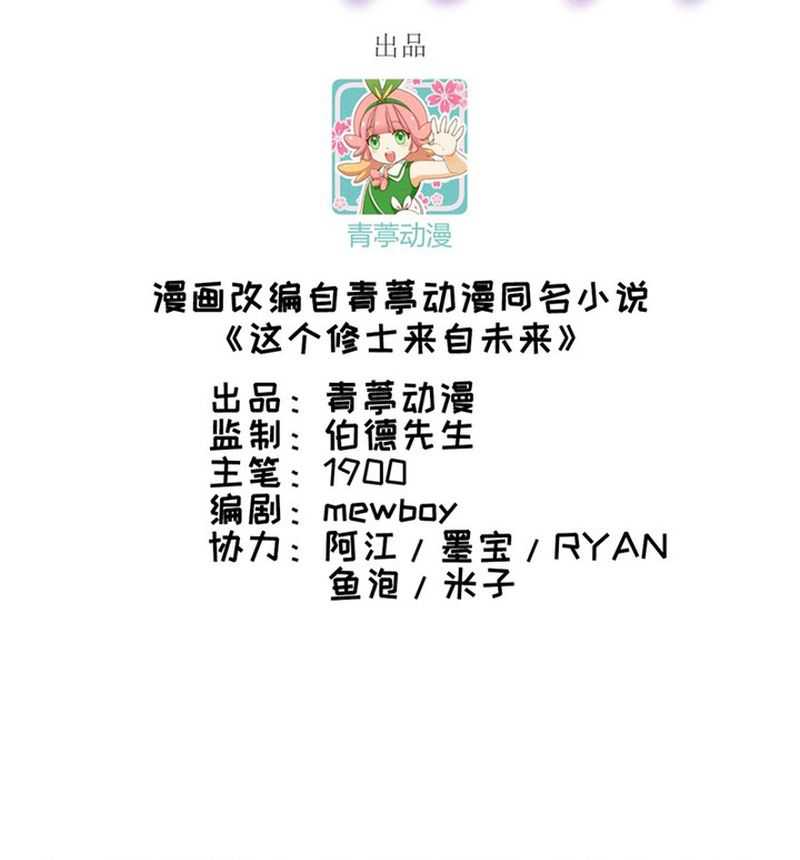 Baca Monk Fron the Future (Cultivator From the Future) Chapter 85 Gambar 2