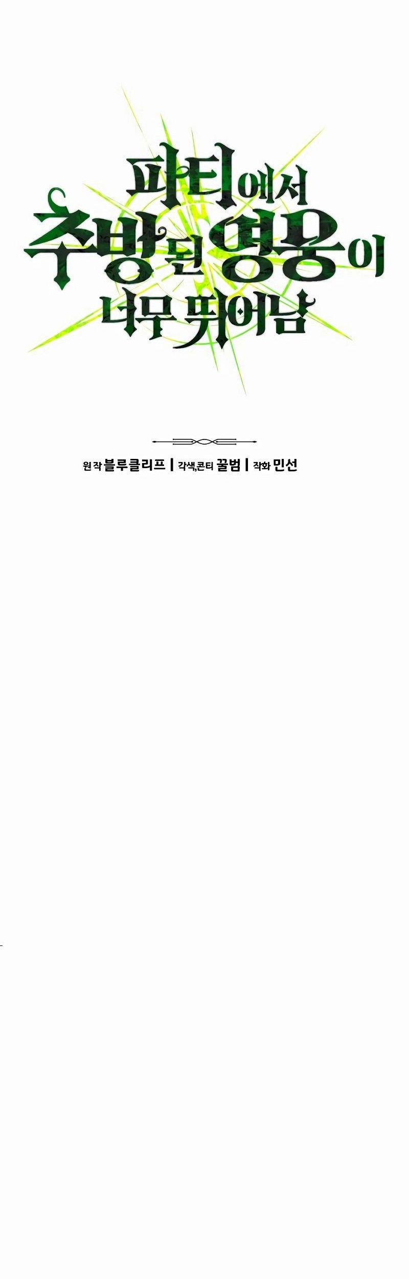 Expelled Hero Is Too Strong Chapter 02 Gambar 14