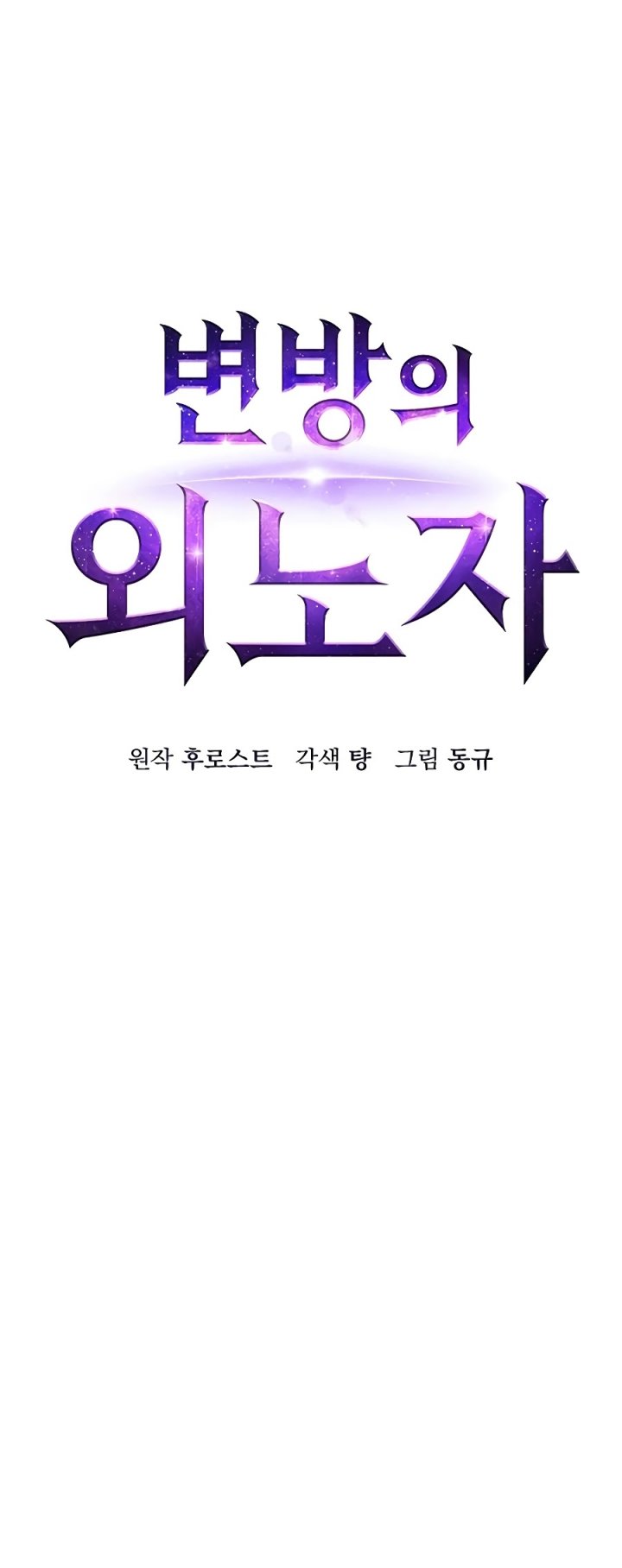 Foreigner on the Periphery (Remake) Chapter 30 Gambar 20