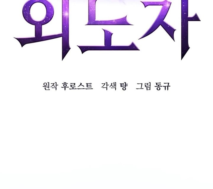 Foreigner on the Periphery (Remake) Chapter 22 Gambar 25