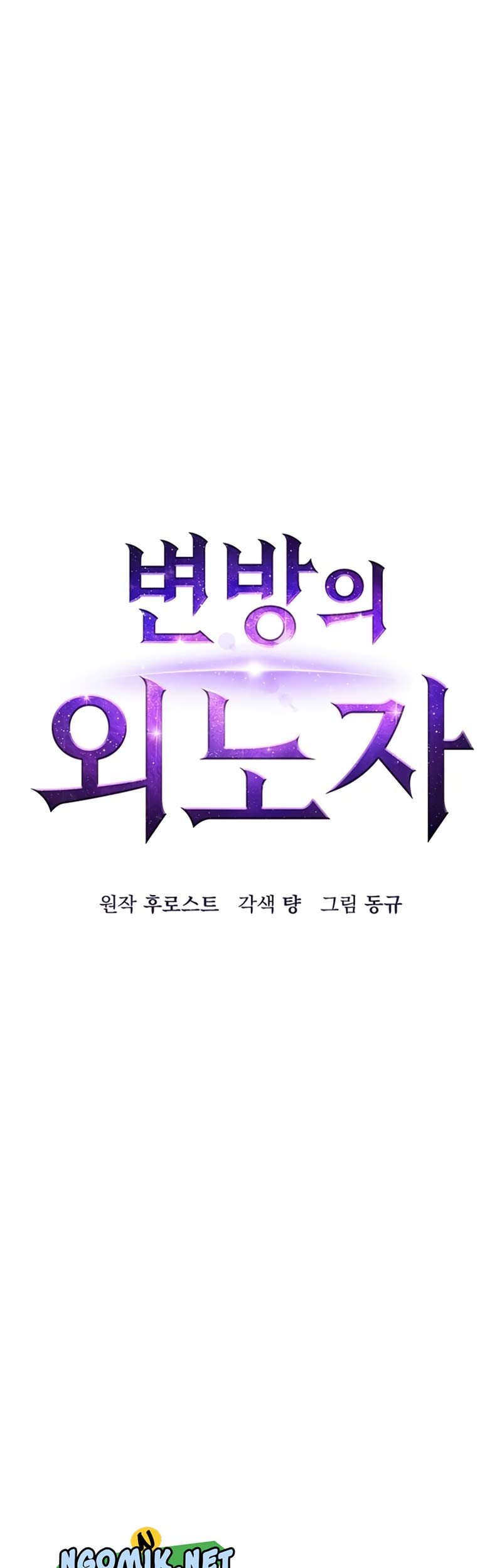 Foreigner on the Periphery (Remake) Chapter 18 Gambar 12