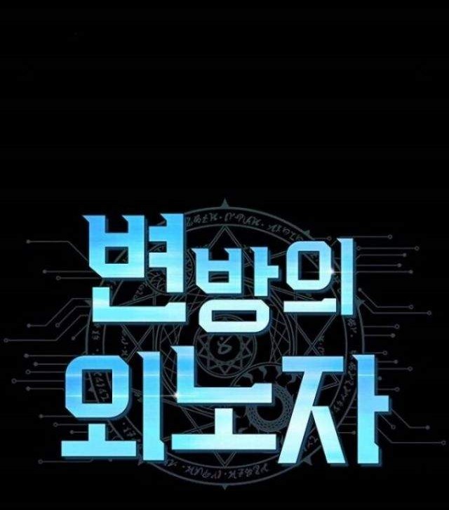 Foreigner on the Periphery (Remake) Chapter 01 Gambar 19