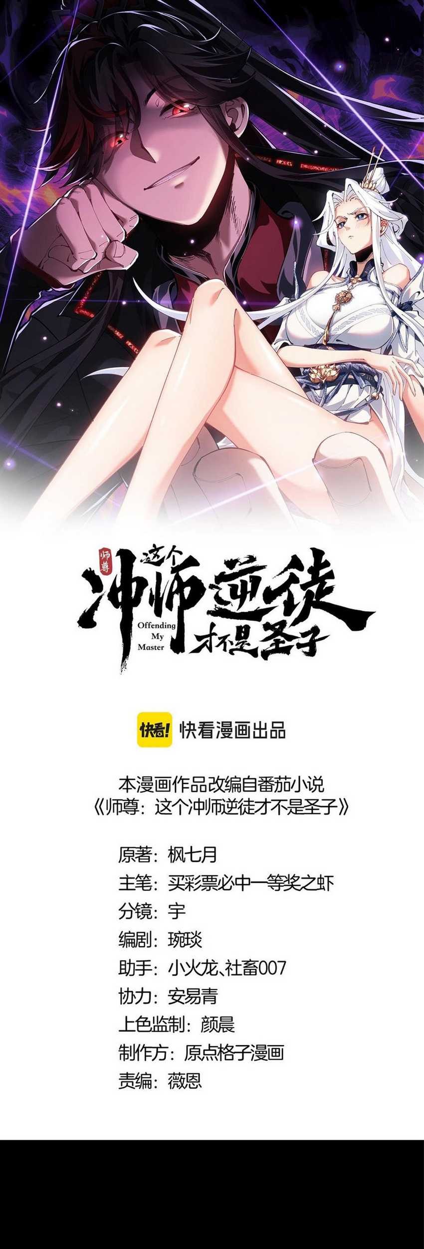 Devious Son Of Heaven Chapter 41 Gambar 4