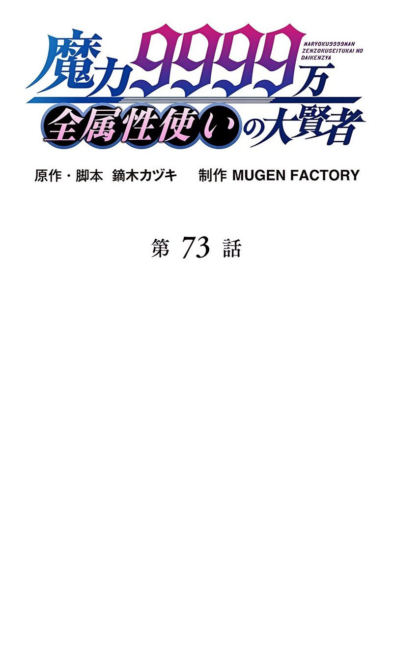 Magic Level 99990000 All-Attribute Great Sage Chapter 73 Gambar 10