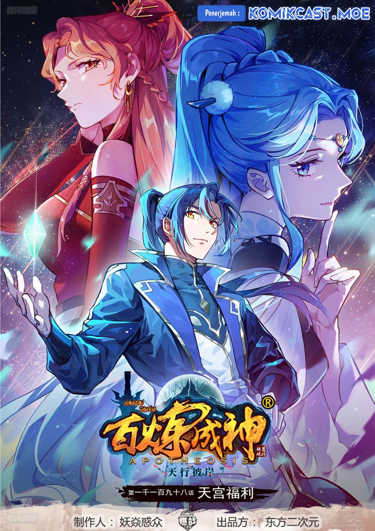 Baca Apotheosis Chapter 1206 Gambar 2